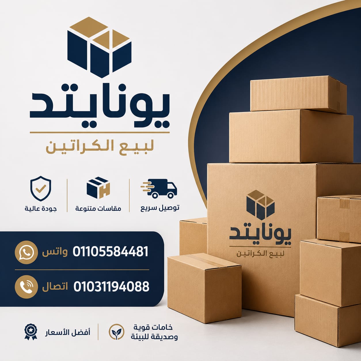 لوجو شركة يونايتد للكراتين