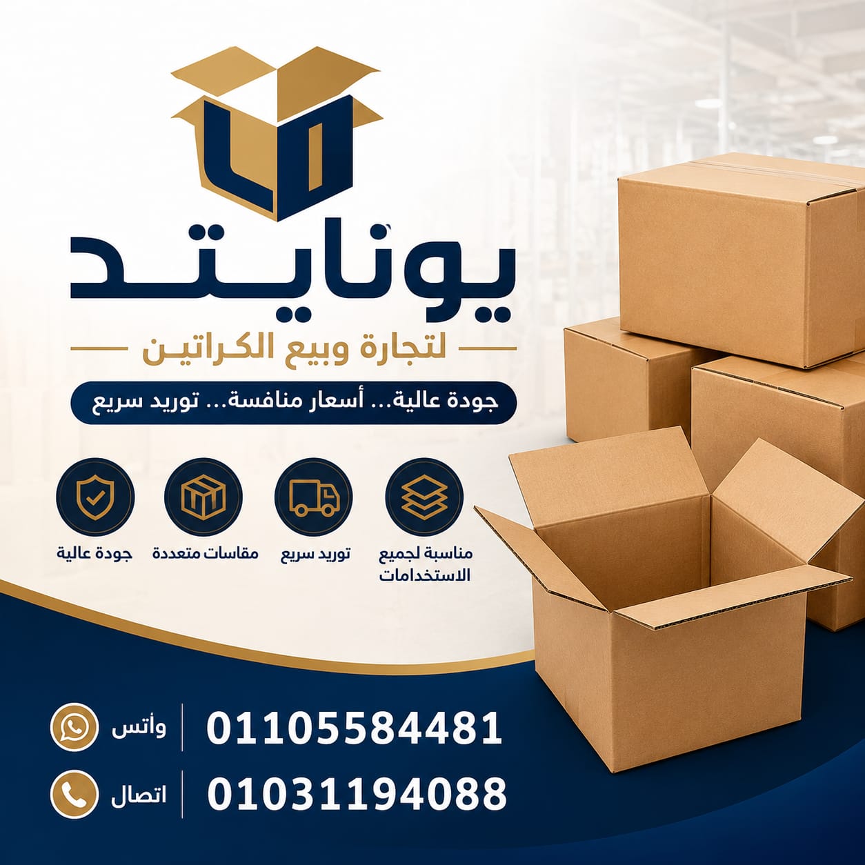 أسعار كراتين الجملة